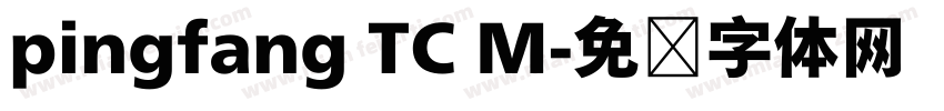 pingfang TC M字体转换